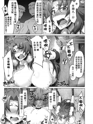 (C78) [沙悟荘 (瀬浦沙悟)] 雌牛義賊～リス輪アフター～ (クイーンズブレイド) [超勇汉化组]_38