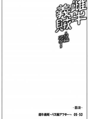 (C78) [沙悟荘 (瀬浦沙悟)] 雌牛義賊～リス輪アフター～ (クイーンズブレイド) [超勇汉化组]_03