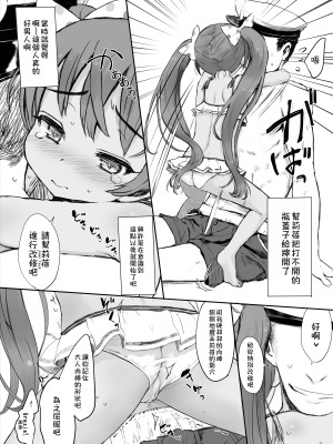 [tete a tete fragile (佐々原憂樹)] Come si sente？ (艦隊これくしょん -艦これ-) [吸住没碎个人汉化] [DL版]_11