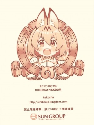 (サンクリ2017 Winter) [CHIBIKKO KINGDOM (けこちゃ)] 石油王のフレンズが動物園を作ったので行ってきた。 (けものフレンズ) [カラー化] [無修正][中国翻译]_8