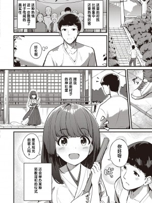 [ヨシカ] まれびときたりて (コミック エグゼ 40) [中国翻訳] [DL版]_02