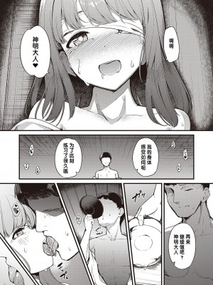 [ヨシカ] まれびときたりて (コミック エグゼ 40) [中国翻訳] [DL版]_17