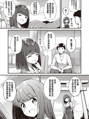 [ヨシカ] まれびときたりて (コミック エグゼ 40) [中国翻訳] [DL版]_05