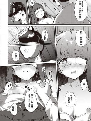 [ヨシカ] まれびときたりて (コミック エグゼ 40) [中国翻訳] [DL版]_12