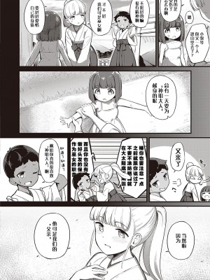 [ヨシカ] まれびときたりて (コミック エグゼ 40) [中国翻訳] [DL版]_22