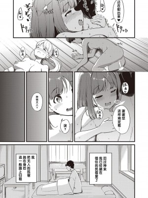 [ヨシカ] まれびときたりて (コミック エグゼ 40) [中国翻訳] [DL版]_29