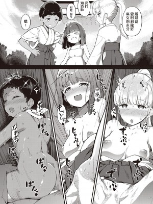 [ヨシカ] まれびときたりて (コミック エグゼ 40) [中国翻訳] [DL版]_23