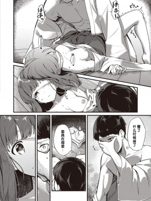 [ヨシカ] まれびときたりて (コミック エグゼ 40) [中国翻訳] [DL版]_16