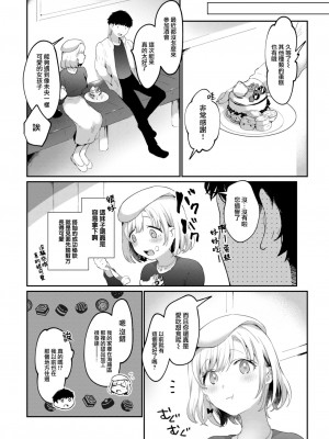 [かづき] 甘たらし (COMIC 快楽天 2023年5月号) [大鸟可不敢乱转汉化] [DL版]_05