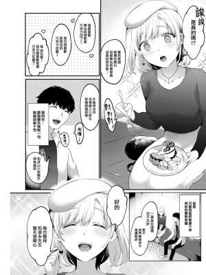[かづき] 甘たらし (COMIC 快楽天 2023年5月号) [大鸟可不敢乱转汉化] [DL版]_06