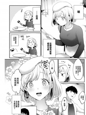 [かづき] 甘たらし (COMIC 快楽天 2023年5月号) [大鸟可不敢乱转汉化] [DL版]_04