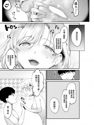 [かづき] 甘たらし (COMIC 快楽天 2023年5月号) [大鸟可不敢乱转汉化] [DL版]_13