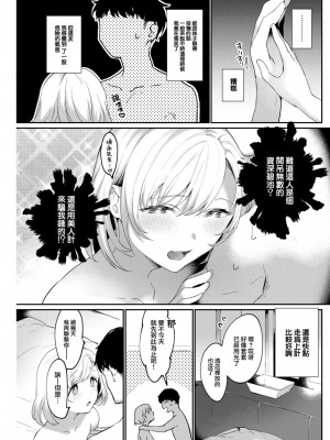 [かづき] 甘たらし (COMIC 快楽天 2023年5月号) [大鸟可不敢乱转汉化] [DL版]_14