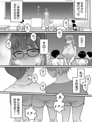 [アガタ] しおり先生はおち○ちんの育て屋さん [DL版]_051