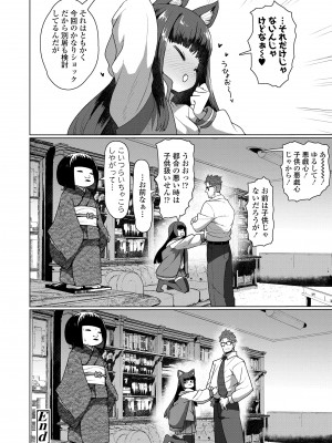 [すみやお] 即堕ちロリババア [DL版]_062