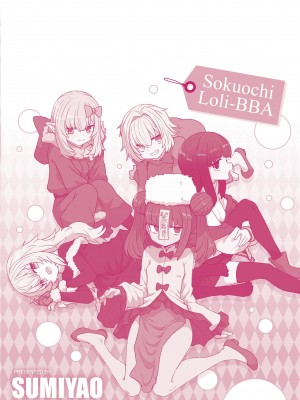 [すみやお] 即堕ちロリババア [DL版]_197