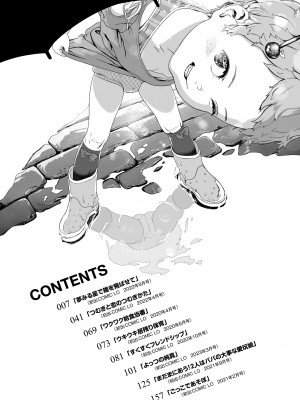 [和田羽烏] ひとけたっ子♡あどラブる [DL版]_004