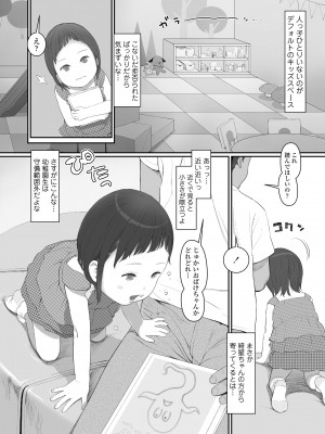 [和田羽烏] ひとけたっ子♡あどラブる [DL版]_158