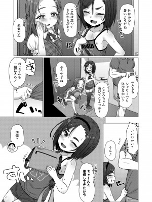 [まめぞう] ぬくぬくミニほーるず [DL版]_031