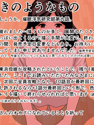 [サークルENZIN] 催眠浮気研究部 第九話 [TA自翻]_1193