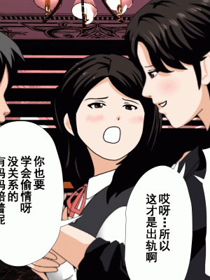 [サークルENZIN] 催眠浮気研究部 第九話 [TA自翻]_0384