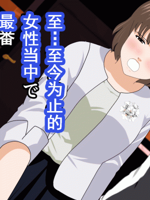 [サークルENZIN] 催眠浮気研究部 第九話 [TA自翻]_0858