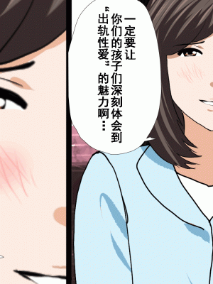 [サークルENZIN] 催眠浮気研究部 第九話 [TA自翻]_0369