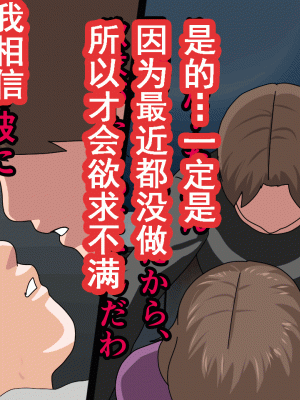 [サークルENZIN] 催眠浮気研究部 第九話 [TA自翻]_0179