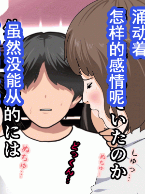 [サークルENZIN] 催眠浮気研究部 第九話 [TA自翻]_0846