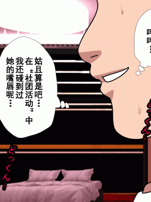 [サークルENZIN] 催眠浮気研究部 第九話 [TA自翻]_0382