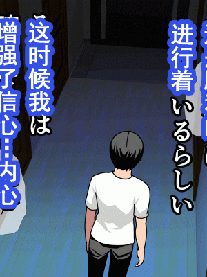 [サークルENZIN] 催眠浮気研究部 第九話 [TA自翻]_0277