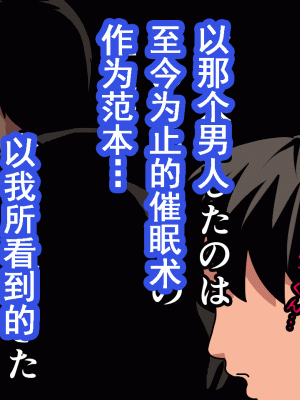 [サークルENZIN] 催眠浮気研究部 第九話 [TA自翻]_0337