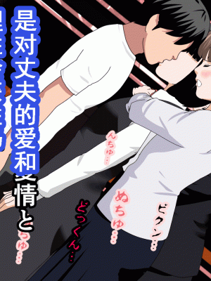 [サークルENZIN] 催眠浮気研究部 第九話 [TA自翻]_0608