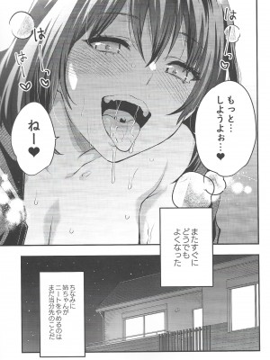 (C101) [Lv.X+ (柚木N')] もじょ姉_26
