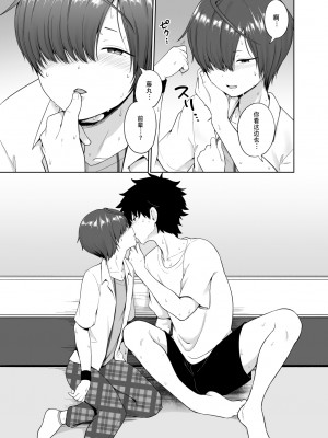 [対々会 (といとい)] 夏、汗だくの後輩と (Fate／Grand Order) [DL版] [超勇漢化組]_06