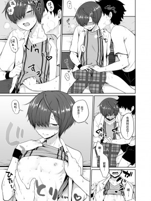 [対々会 (といとい)] 夏、汗だくの後輩と (Fate／Grand Order) [DL版] [超勇漢化組]_08