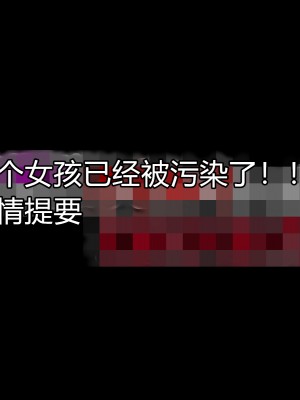 [スズネ屋にようこそ (送り萬都)] その彼女はすでに汚されている‼ [村长和热心村民联合汉化]_137