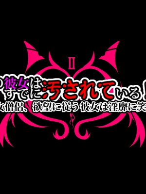 [スズネ屋にようこそ (送り萬都)] その彼女はすでに汚されている‼ [村长和热心村民联合汉化]_144