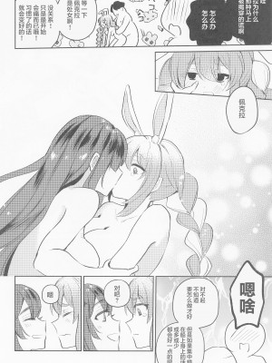 (C101) [Happykeeper (シオセタモツ)] 上手に接待できるかな？ (宝鐘マリン、兎田ぺこら) [中国翻訳]_18