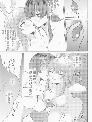 (C101) [Happykeeper (シオセタモツ)] 上手に接待できるかな？ (宝鐘マリン、兎田ぺこら) [中国翻訳]_19