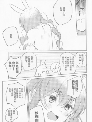 (C101) [Happykeeper (シオセタモツ)] 上手に接待できるかな？ (宝鐘マリン、兎田ぺこら) [中国翻訳]_11