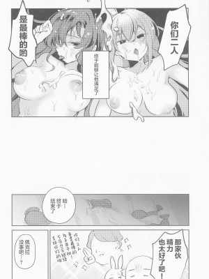 (C101) [Happykeeper (シオセタモツ)] 上手に接待できるかな？ (宝鐘マリン、兎田ぺこら) [中国翻訳]_24