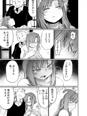 [くじら三匹] 私と友人の父親との関係は爛れている_49