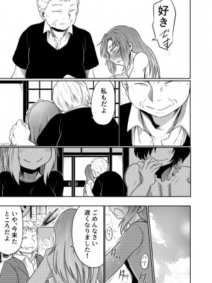 [くじら三匹] 私と友人の父親との関係は爛れている_51