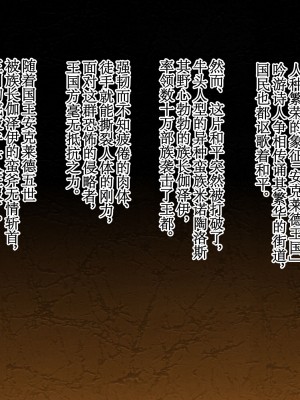 [サークル1号 ] アンクライト王国滅亡記 ミノタウロスと婚姻した姫 [中国翻訳]_03