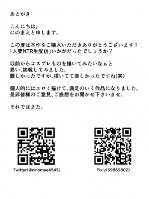 [にのまえ] 人妻NTR生配信_30