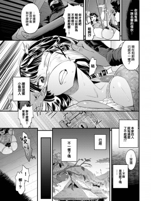 [Ono Kana] 幽谷に消ゆ (COMIC BAVEL 2023年4月号) [大鸟可不敢乱转汉化] [無修正] [DL版]_003