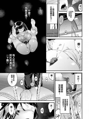 [Ono Kana] 幽谷に消ゆ (COMIC BAVEL 2023年4月号) [大鸟可不敢乱转汉化] [無修正] [DL版]_005