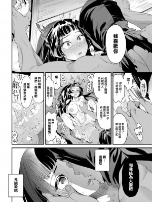 [Ono Kana] 幽谷に消ゆ (COMIC BAVEL 2023年4月号) [大鸟可不敢乱转汉化] [無修正] [DL版]_016