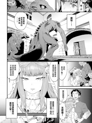 [Ono Kana] ビースト・ブライド (COMIC BAVEL 2023年3月号) [大鸟可不敢乱转汉化] [無修正] [DL版]_002